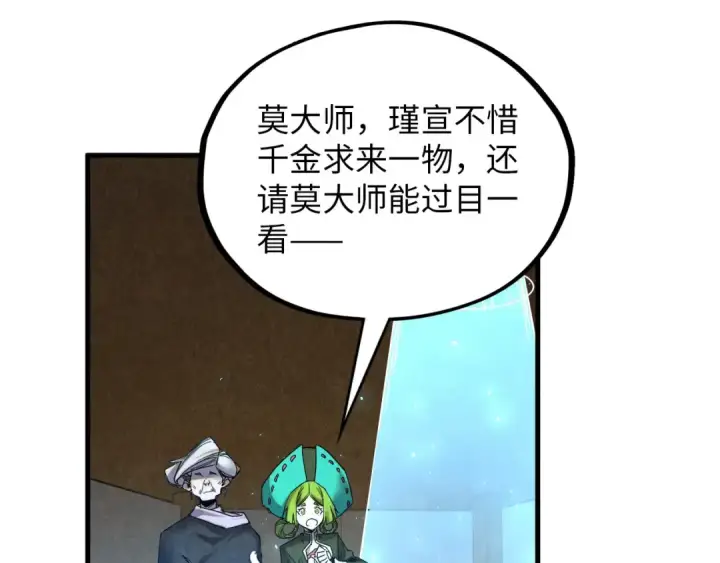《这一世我要当至尊》第390话 莫大师图121