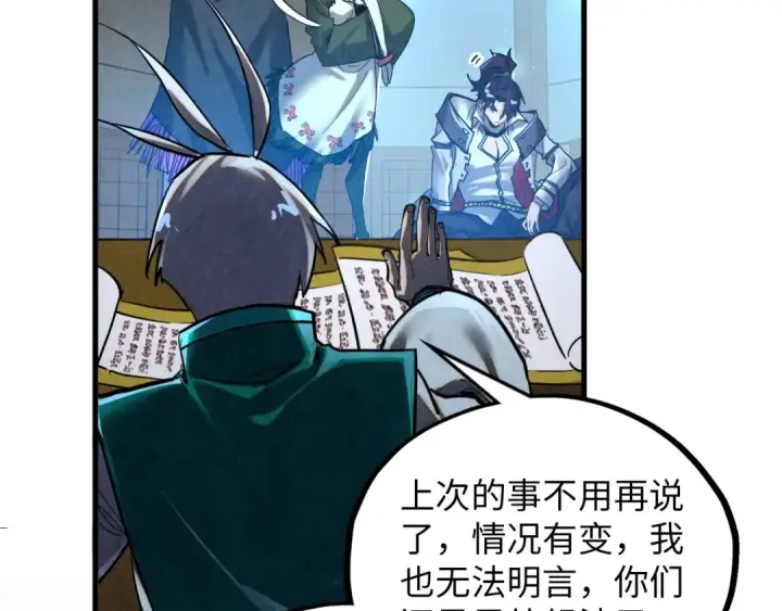 《这一世我要当至尊》第390话 莫大师图122