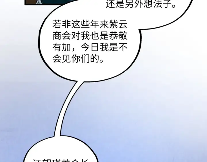 《这一世我要当至尊》第390话 莫大师图123