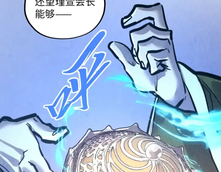 《这一世我要当至尊》第390话 莫大师图124