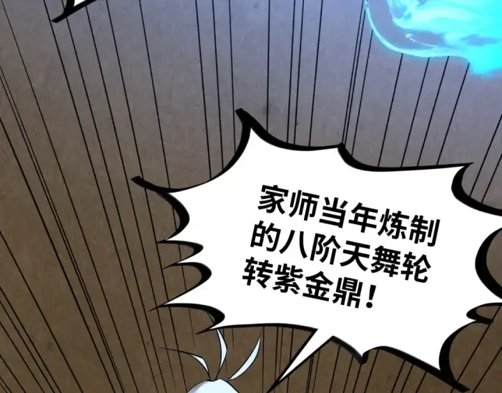 《这一世我要当至尊》第390话 莫大师图126