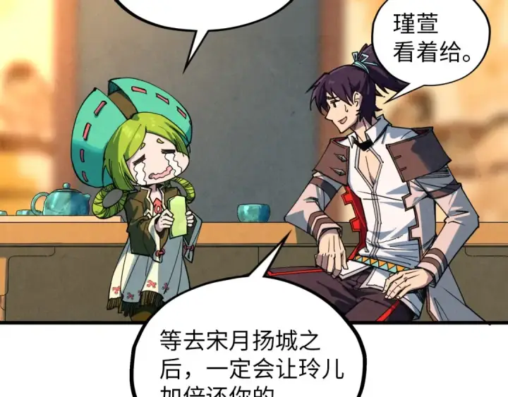 《这一世我要当至尊》第390话 莫大师图13