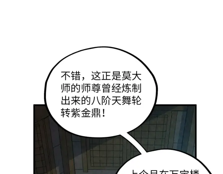 《这一世我要当至尊》第390话 莫大师图130