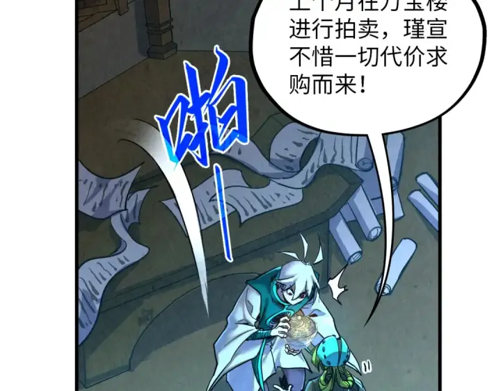 《这一世我要当至尊》第390话 莫大师图131