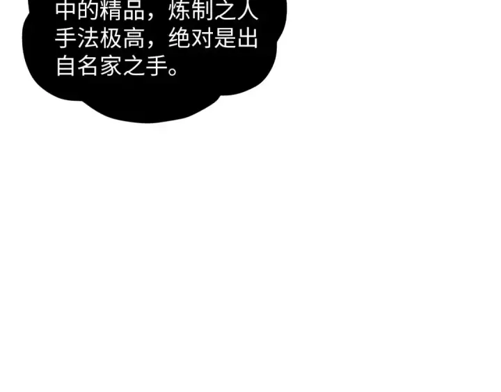 《这一世我要当至尊》第390话 莫大师图133