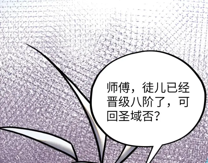 《这一世我要当至尊》第390话 莫大师图135