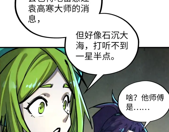 《这一世我要当至尊》第390话 莫大师图138