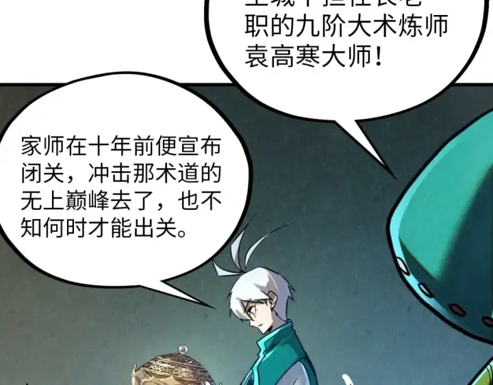 《这一世我要当至尊》第390话 莫大师图140
