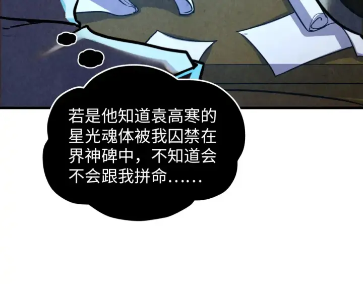 《这一世我要当至尊》第390话 莫大师图142