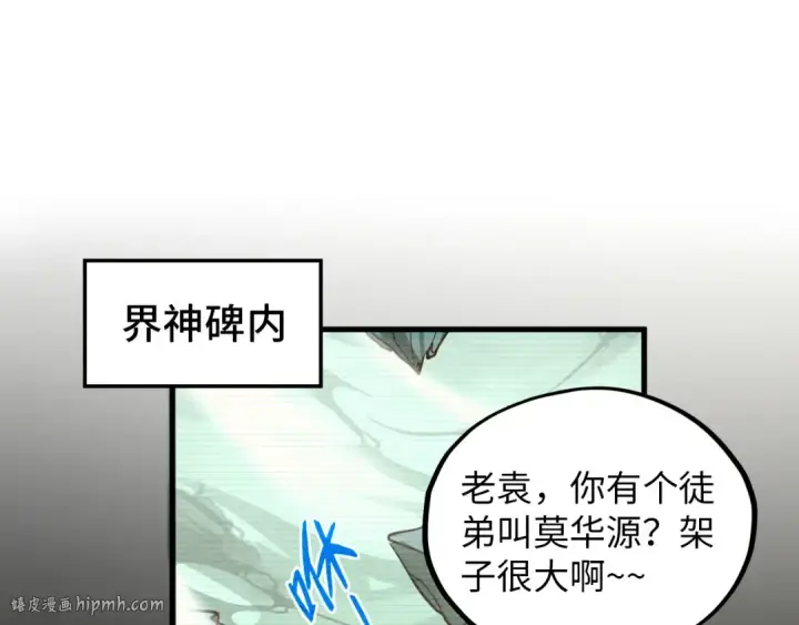 《这一世我要当至尊》第390话 莫大师图144