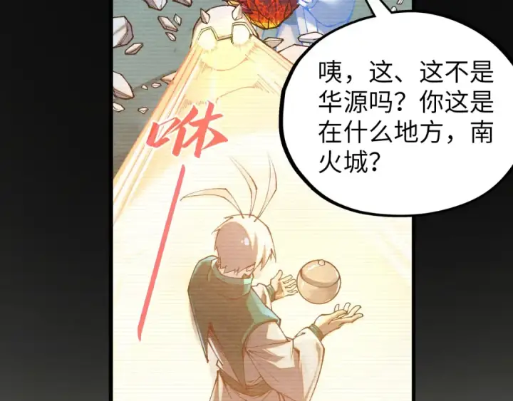 《这一世我要当至尊》第390话 莫大师图146