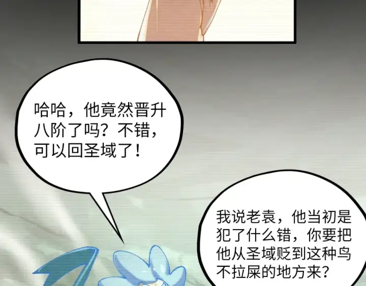 《这一世我要当至尊》第390话 莫大师图147