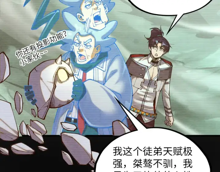 《这一世我要当至尊》第390话 莫大师图148
