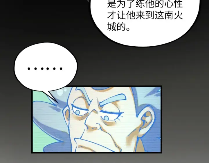 《这一世我要当至尊》第390话 莫大师图149