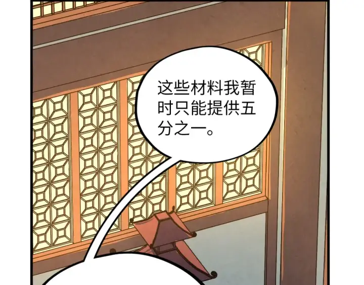 《这一世我要当至尊》第390话 莫大师图15