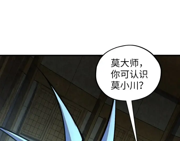《这一世我要当至尊》第390话 莫大师图156
