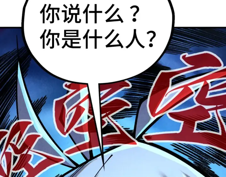 《这一世我要当至尊》第390话 莫大师图159