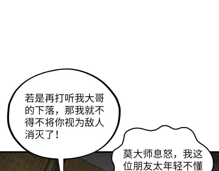 《这一世我要当至尊》第390话 莫大师图165