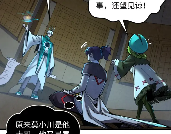《这一世我要当至尊》第390话 莫大师图166