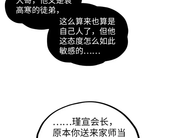 《这一世我要当至尊》第390话 莫大师图167