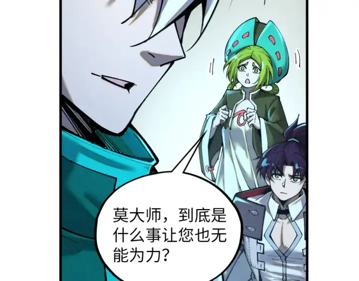 《这一世我要当至尊》第390话 莫大师图169