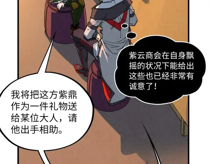 《这一世我要当至尊》第390话 莫大师图17