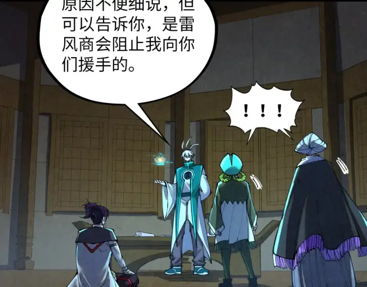 《这一世我要当至尊》第390话 莫大师图171