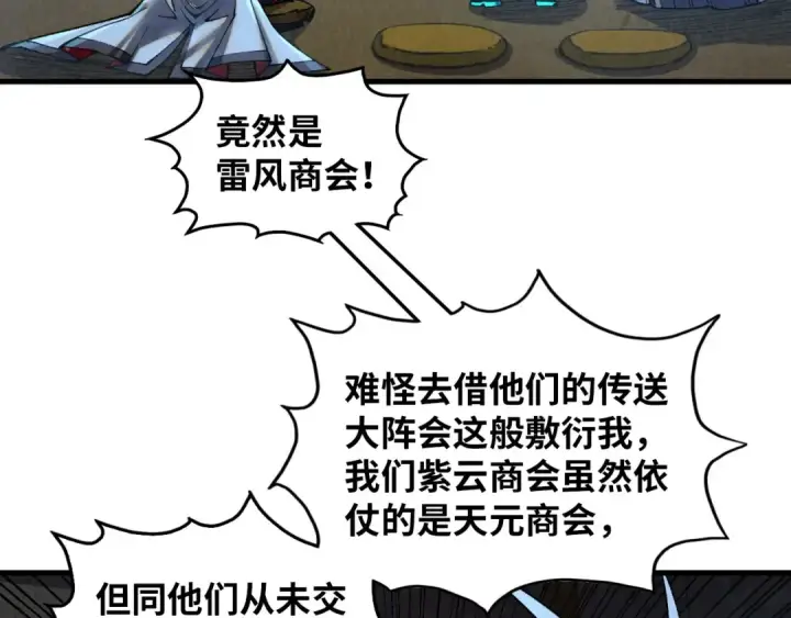《这一世我要当至尊》第390话 莫大师图172