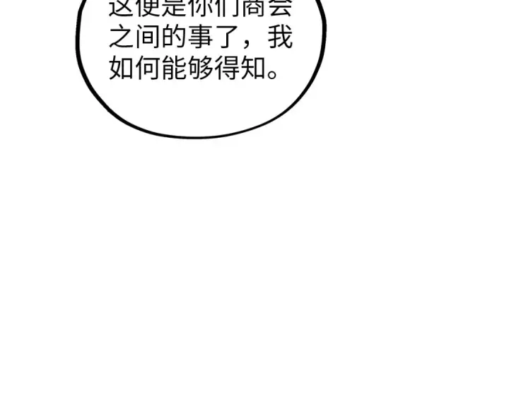 《这一世我要当至尊》第390话 莫大师图174