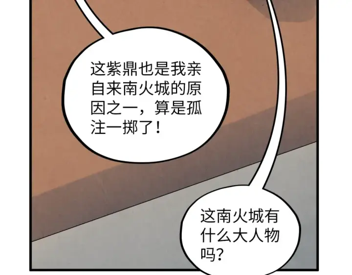 《这一世我要当至尊》第390话 莫大师图18