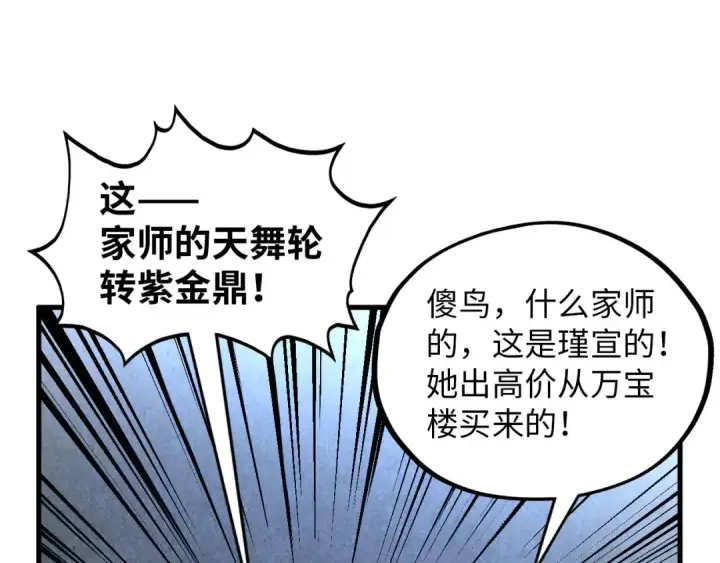《这一世我要当至尊》第390话 莫大师图182