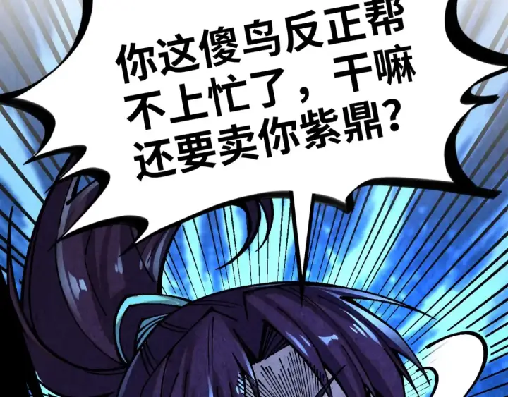 《这一世我要当至尊》第390话 莫大师图186