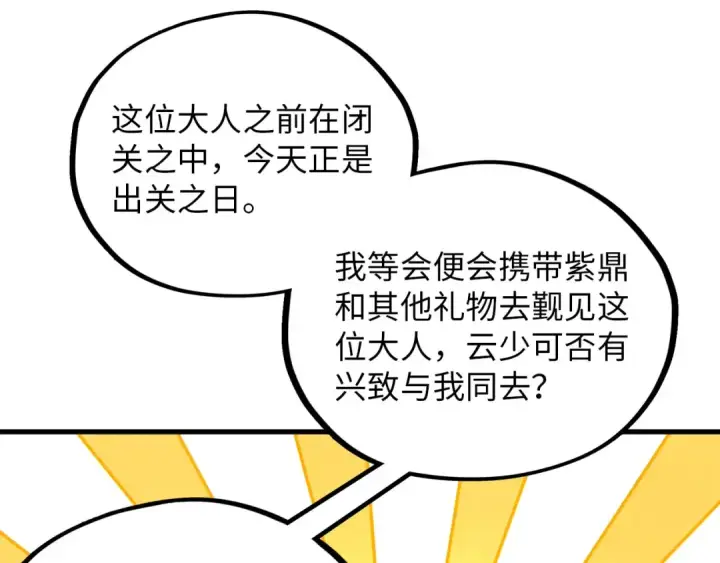 《这一世我要当至尊》第390话 莫大师图20