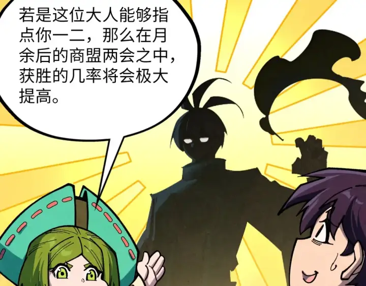 《这一世我要当至尊》第390话 莫大师图21