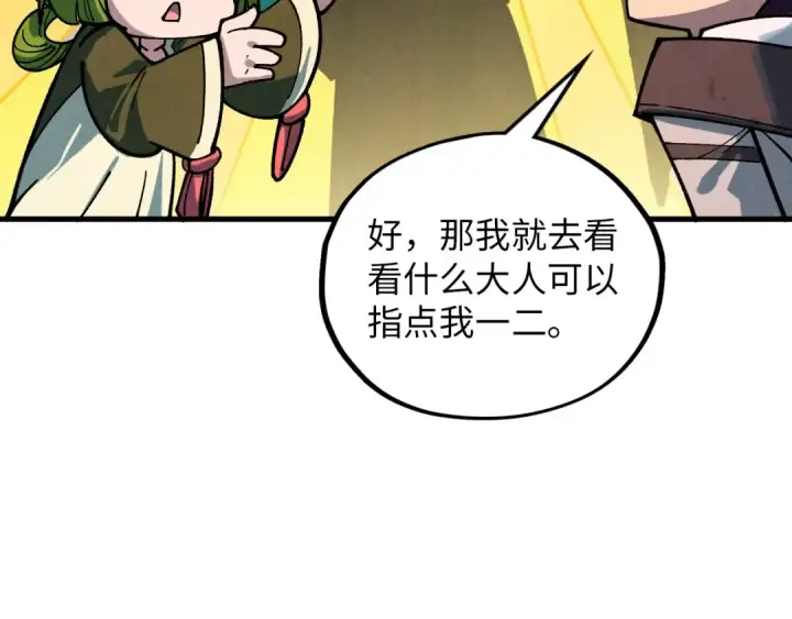 《这一世我要当至尊》第390话 莫大师图22