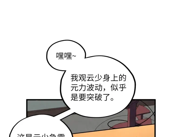 《这一世我要当至尊》第390话 莫大师图23