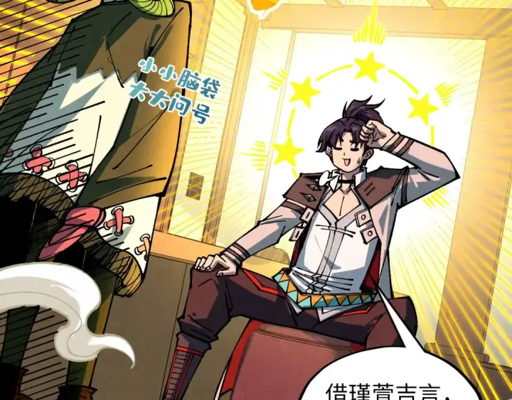 《这一世我要当至尊》第390话 莫大师图33