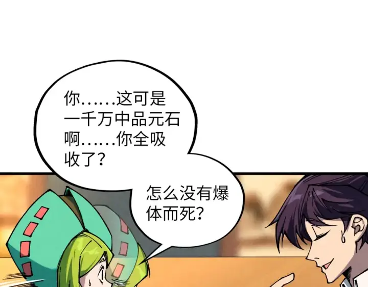 《这一世我要当至尊》第390话 莫大师图35