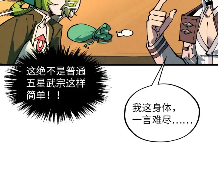 《这一世我要当至尊》第390话 莫大师图36