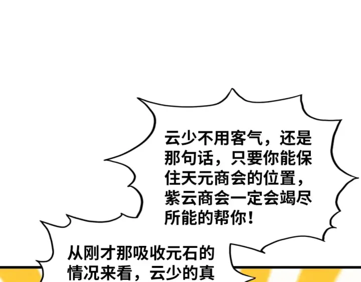 《这一世我要当至尊》第390话 莫大师图37