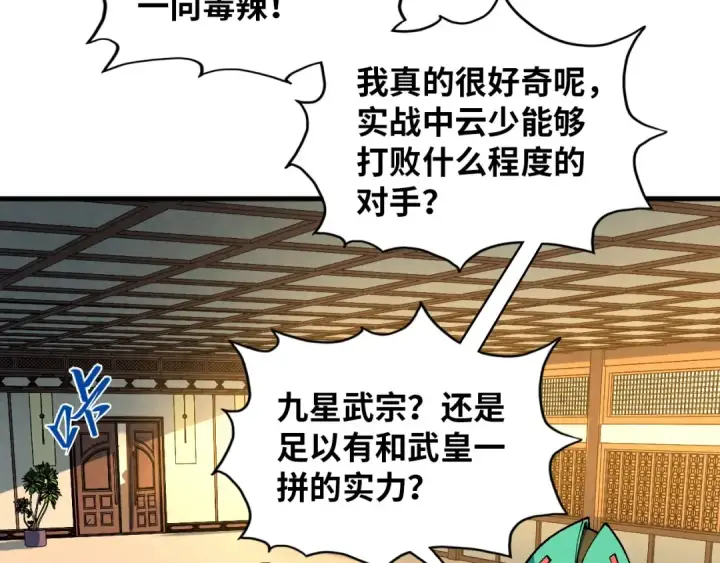 《这一世我要当至尊》第390话 莫大师图41