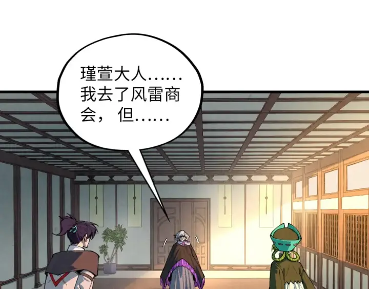 《这一世我要当至尊》第390话 莫大师图44