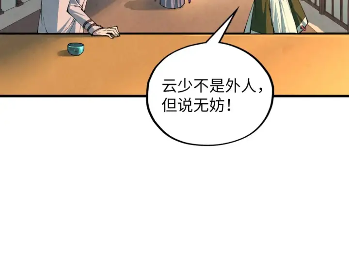 《这一世我要当至尊》第390话 莫大师图45