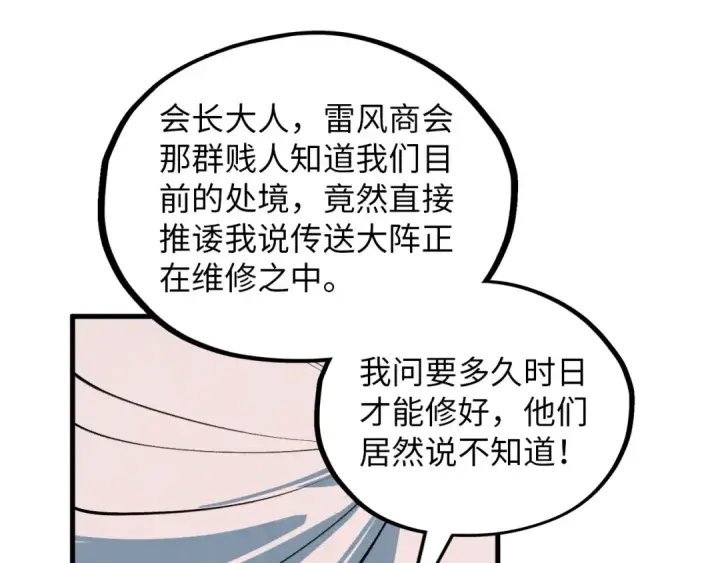 《这一世我要当至尊》第390话 莫大师图46