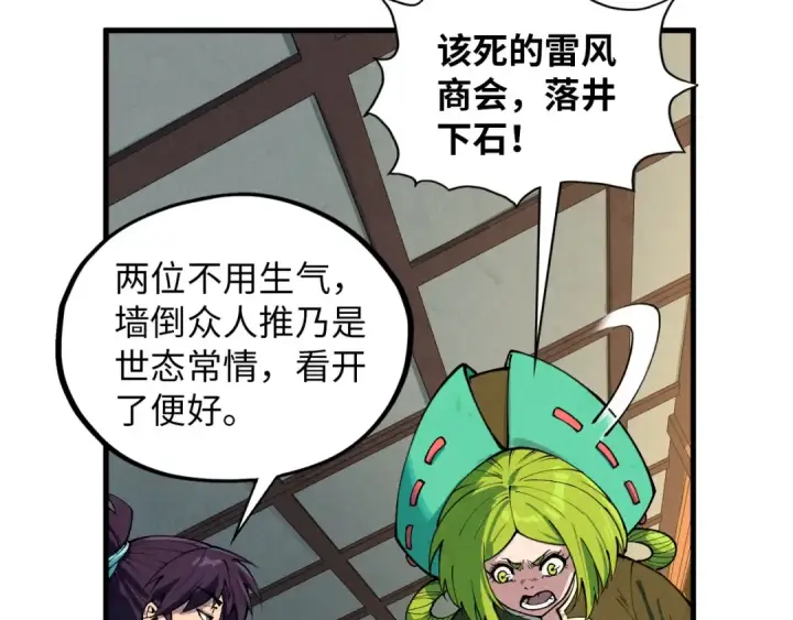 《这一世我要当至尊》第390话 莫大师图49