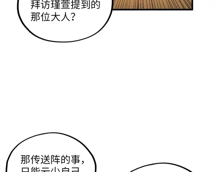 《这一世我要当至尊》第390话 莫大师图51