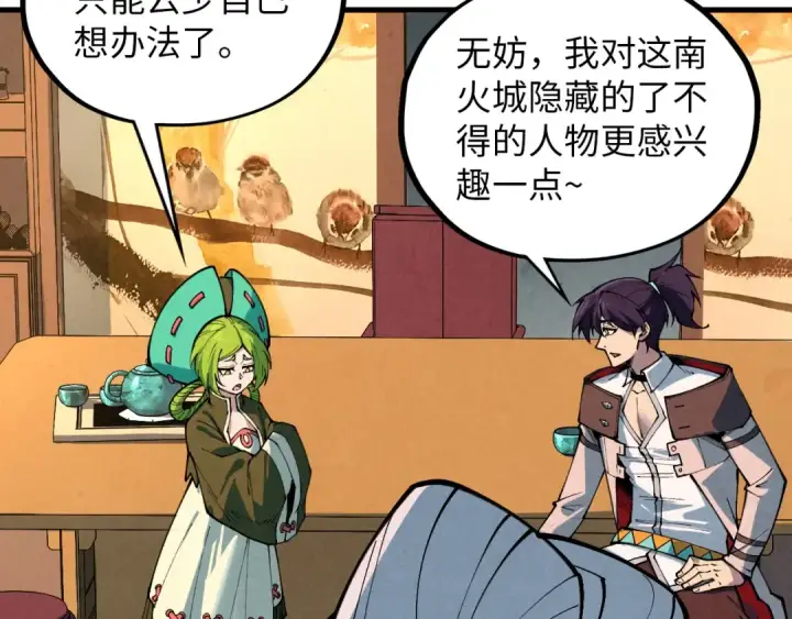 《这一世我要当至尊》第390话 莫大师图52