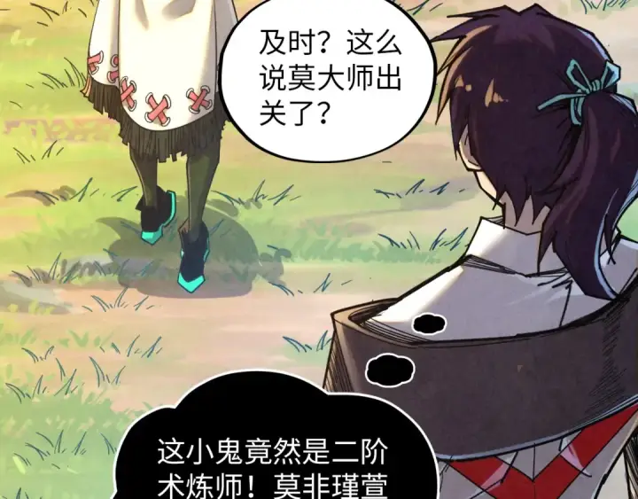 《这一世我要当至尊》第390话 莫大师图68