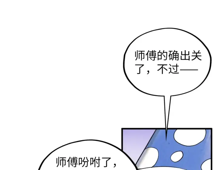 《这一世我要当至尊》第390话 莫大师图70