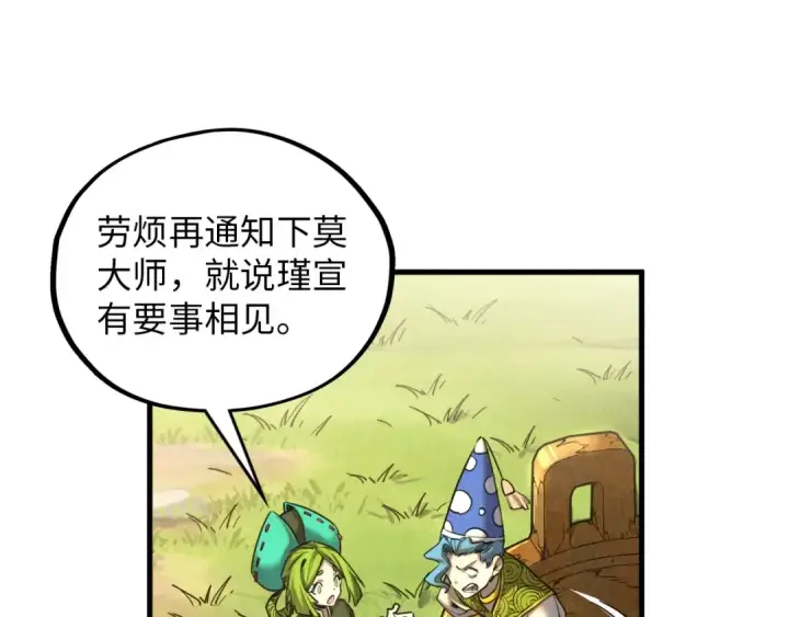 《这一世我要当至尊》第390话 莫大师图73